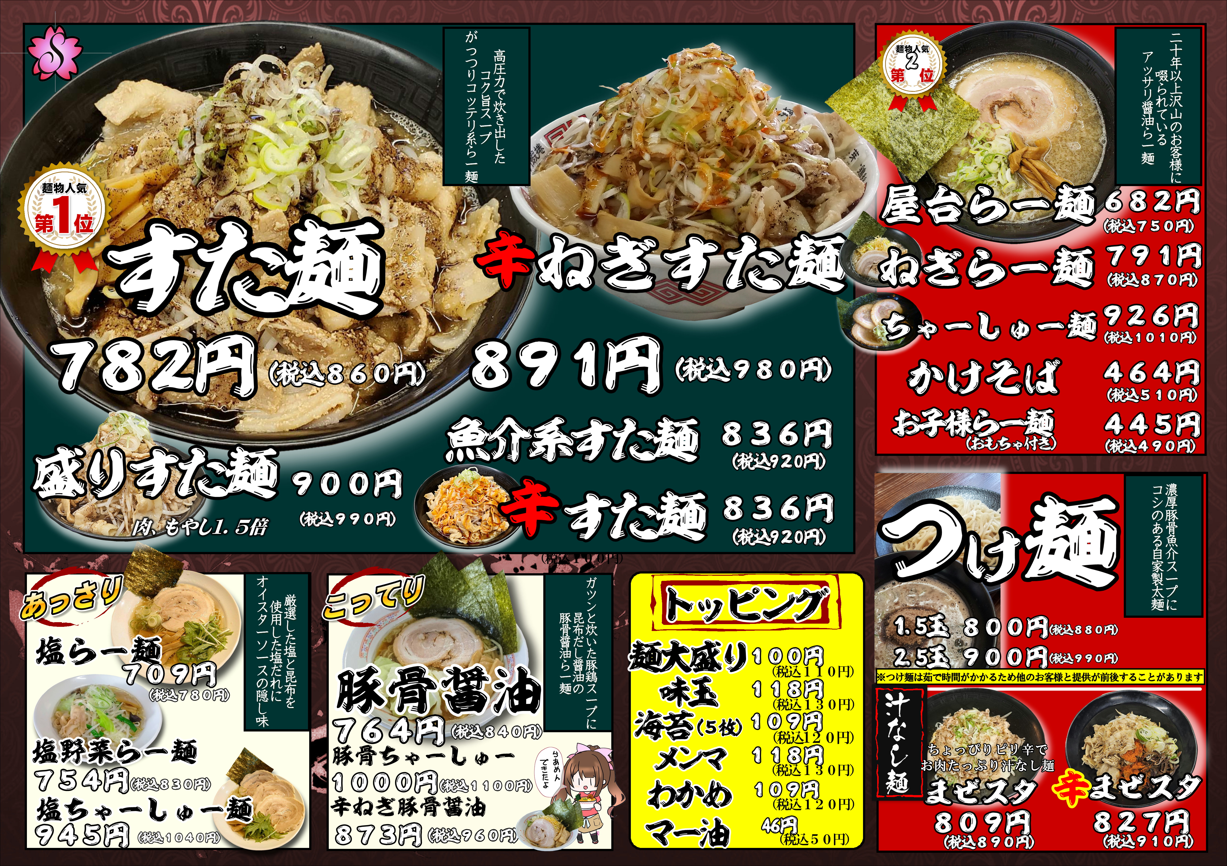 麺屋さくらメニュー1