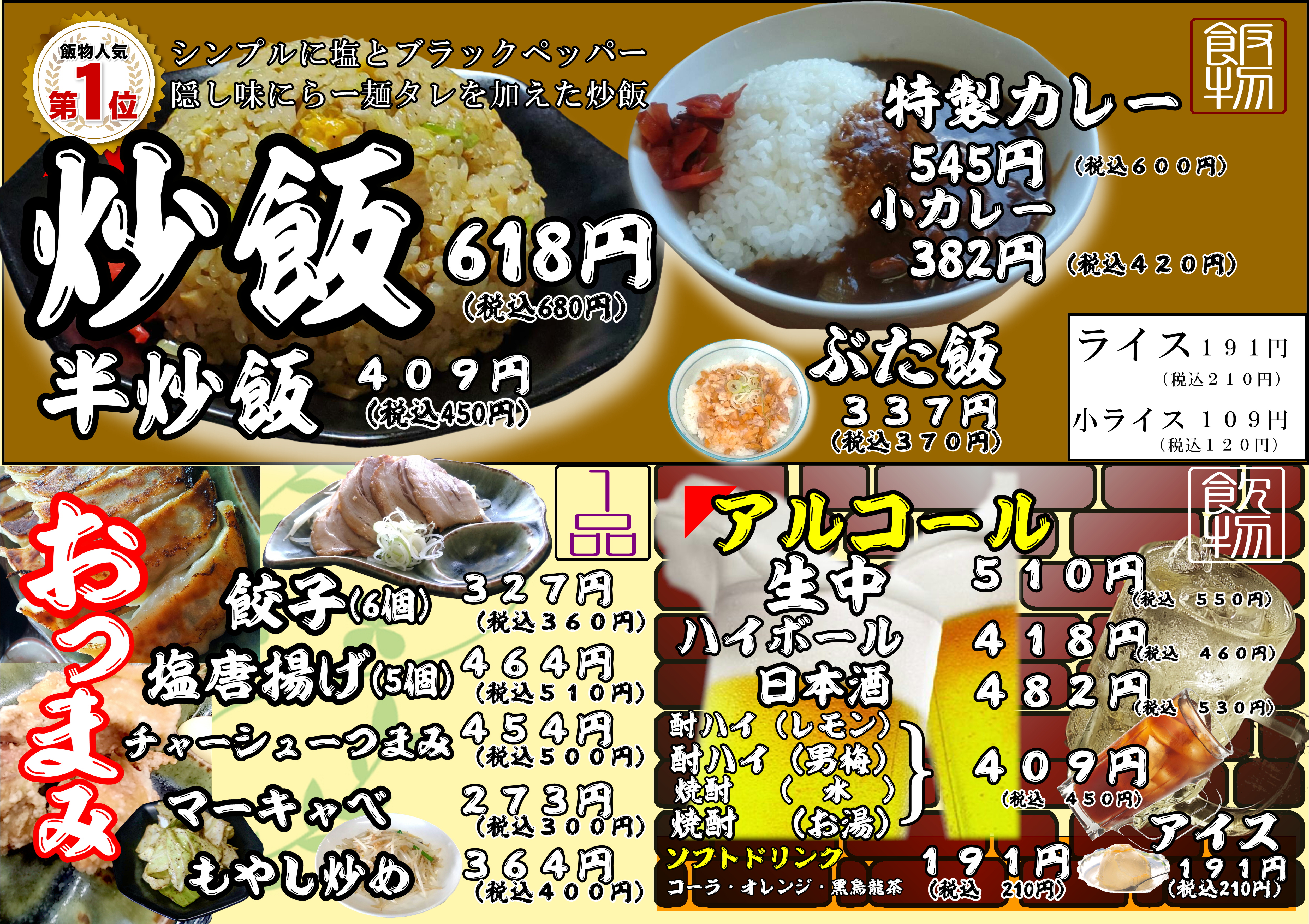 麺屋さくらメニュー2