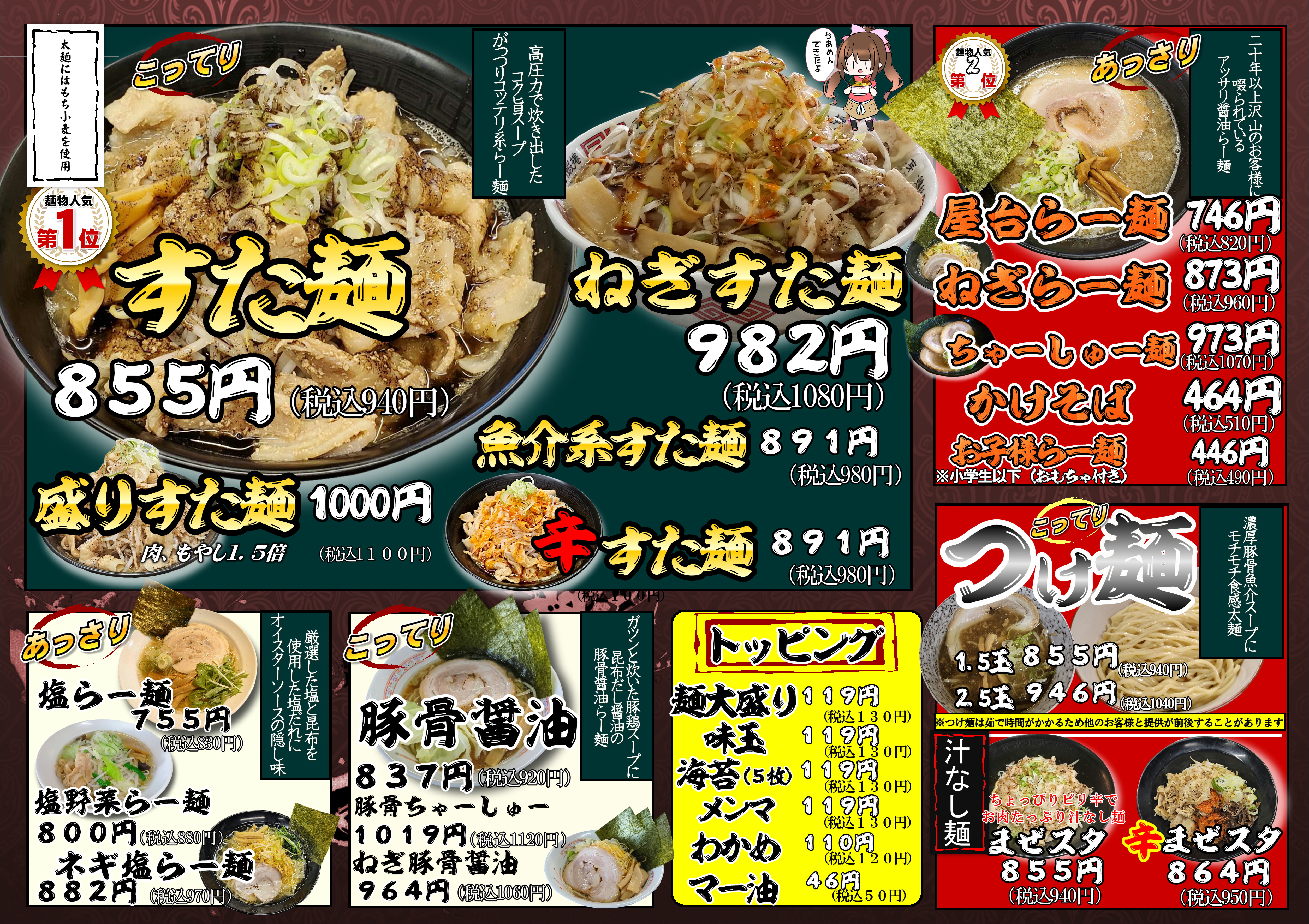 麺屋さくらメニュー1