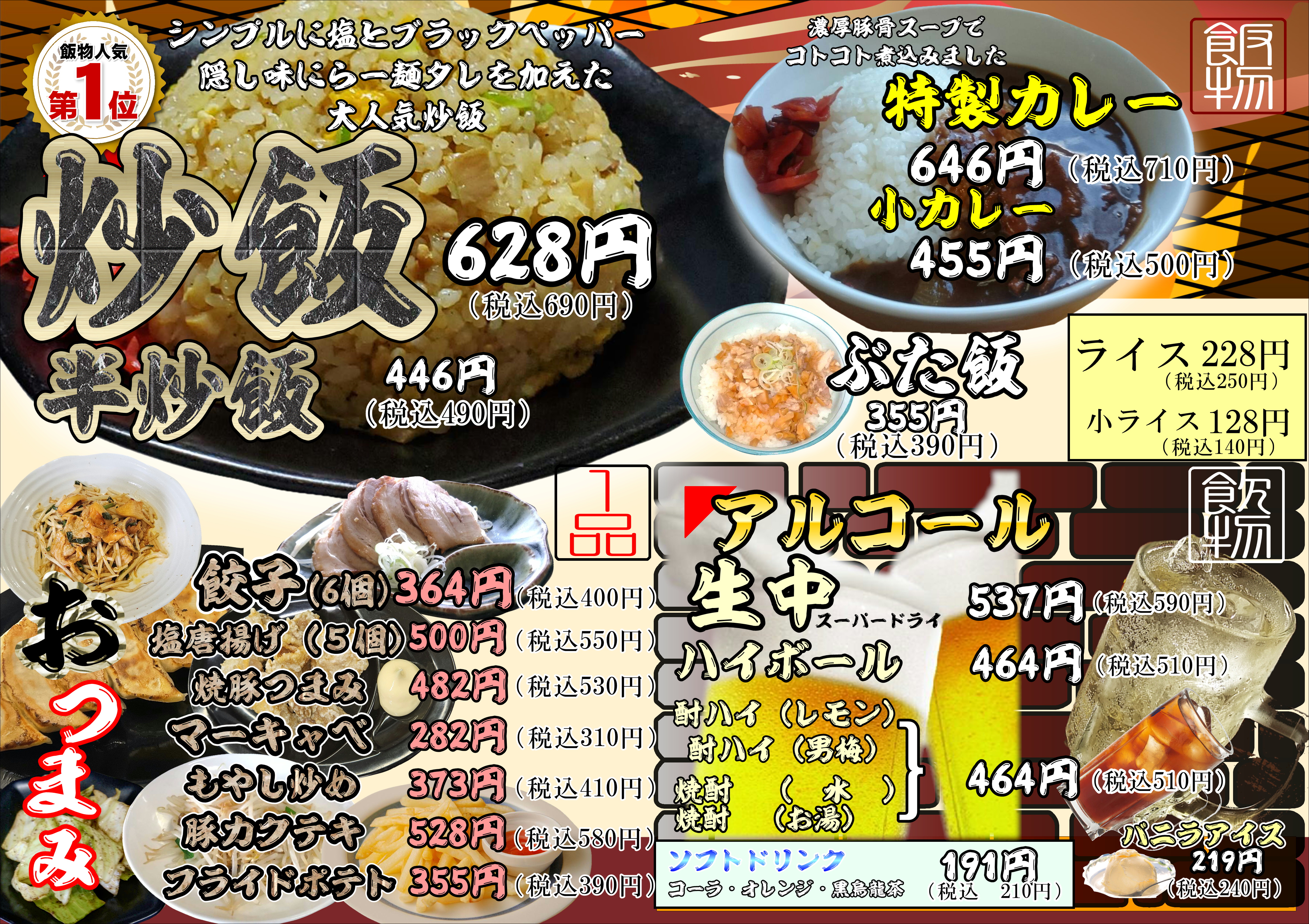 麺屋さくらメニュー2