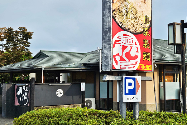 麺屋さくら